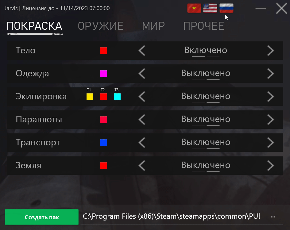 Jarvis PAK Menu на русском